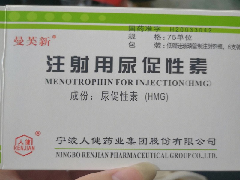 hmg尿促性腺激素