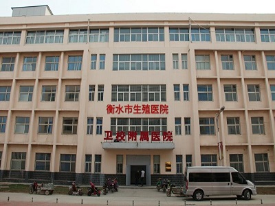 衡水卫生学校附属医院