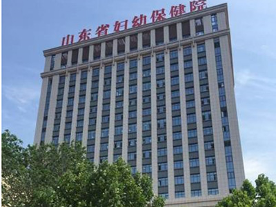 山东大学附属山东省妇幼保健院